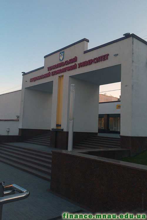 Тернопільский національний економічний університет.
