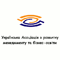 Українська Асоціація з розвитку менеджменту та бізнес-освіти.